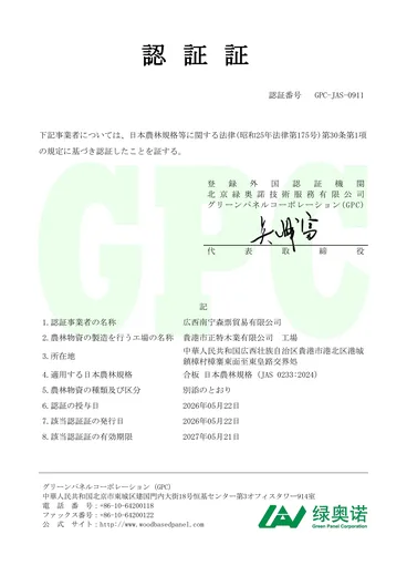 Senpiao Trading JAS certificate preview